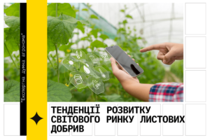 Фото руки фермера, у якому телефон на фоні рослин. Листові добрива